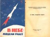 небе модели ракет.jpg (50.99 КБ) Просмотров: 17808 небе модели ракет.jpg