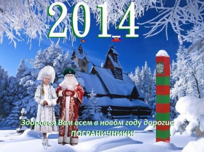 с 2014 годом.jpg