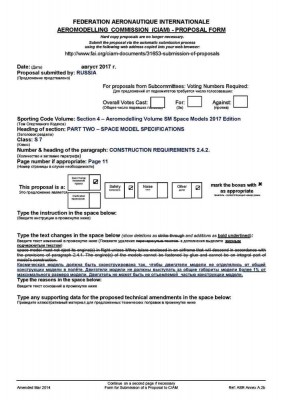 CIAM Proposal Form Mar 2016 по пункту 2.4.2..jpg