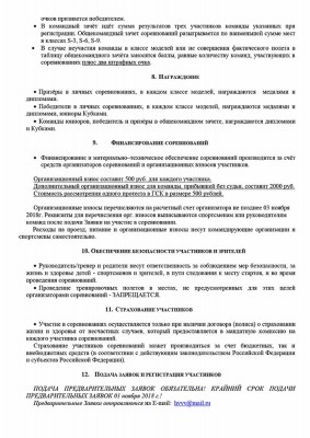 Регламент Кубок Ю. А. Гагарина-3.jpg