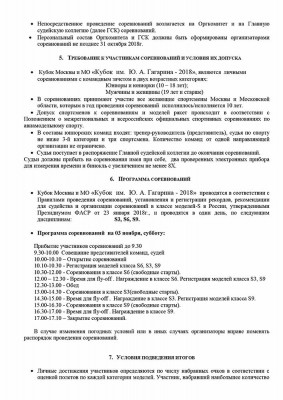 Регламент Кубок Ю. А. Гагарина-2.jpg